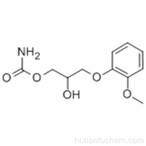 1,2-प्रोपेनेडिओल, 3- (2-मेथॉक्सीफेनॉक्सी) -, 1-कार्बामेट कैस 532-03-6